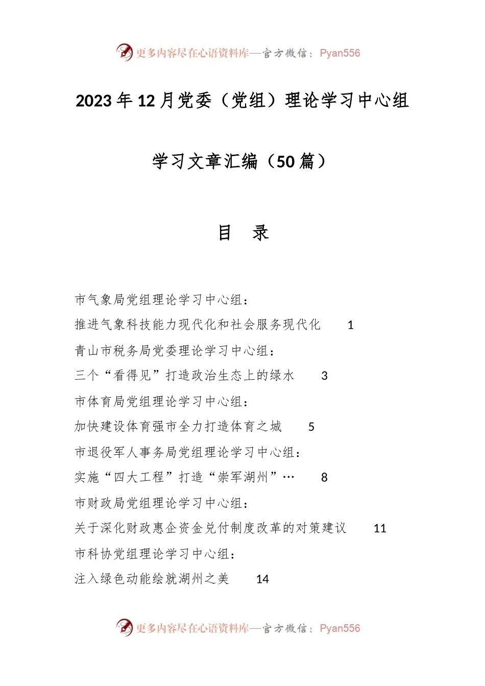 （50篇）2023年12月党委（党组）理论学习中心组学习文章汇编.docx_第1页