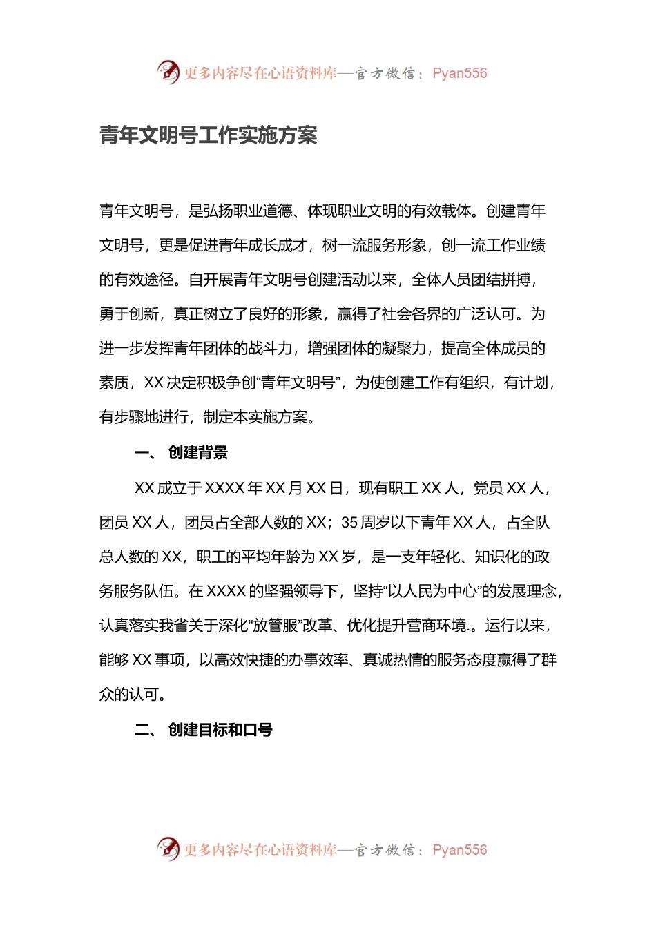 青年文明号工作实施方案.docx_第1页