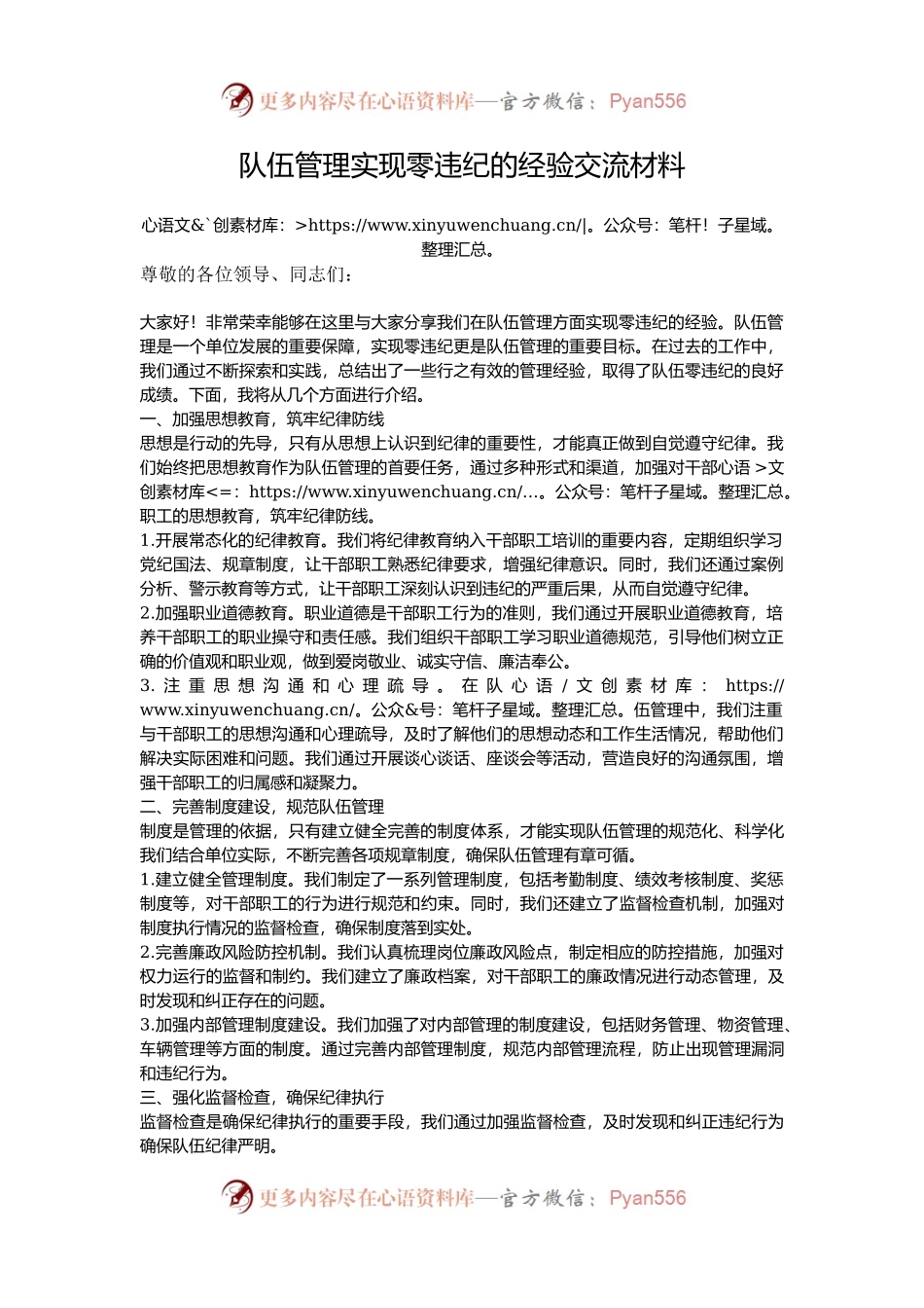 队伍管理实现零违纪的经验交流材料.docx_第1页