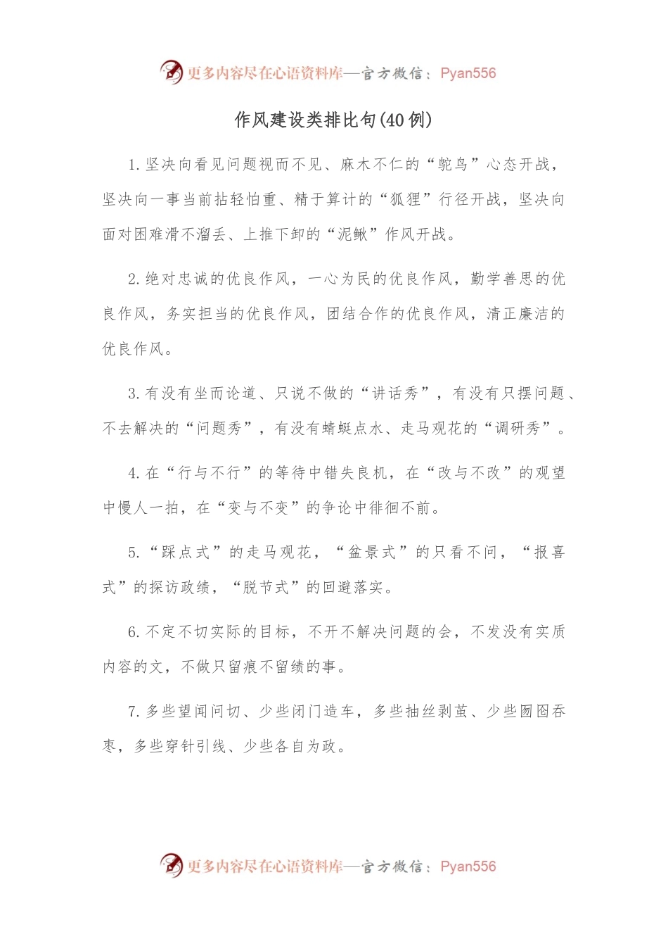 （40例）作风建设类排比句.docx_第1页