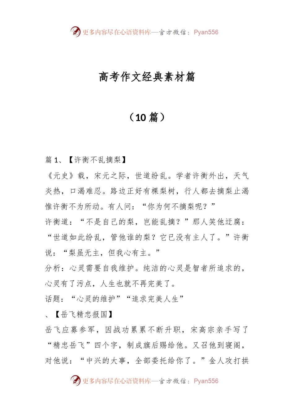 （10篇）高考作文经典素材篇.docx_第1页