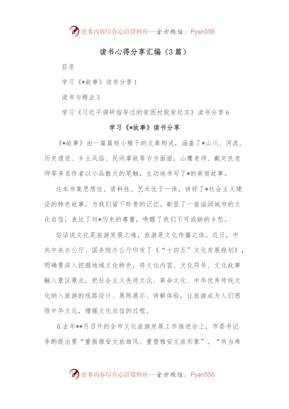 （3篇）读书心得分享汇编.docx_第1页