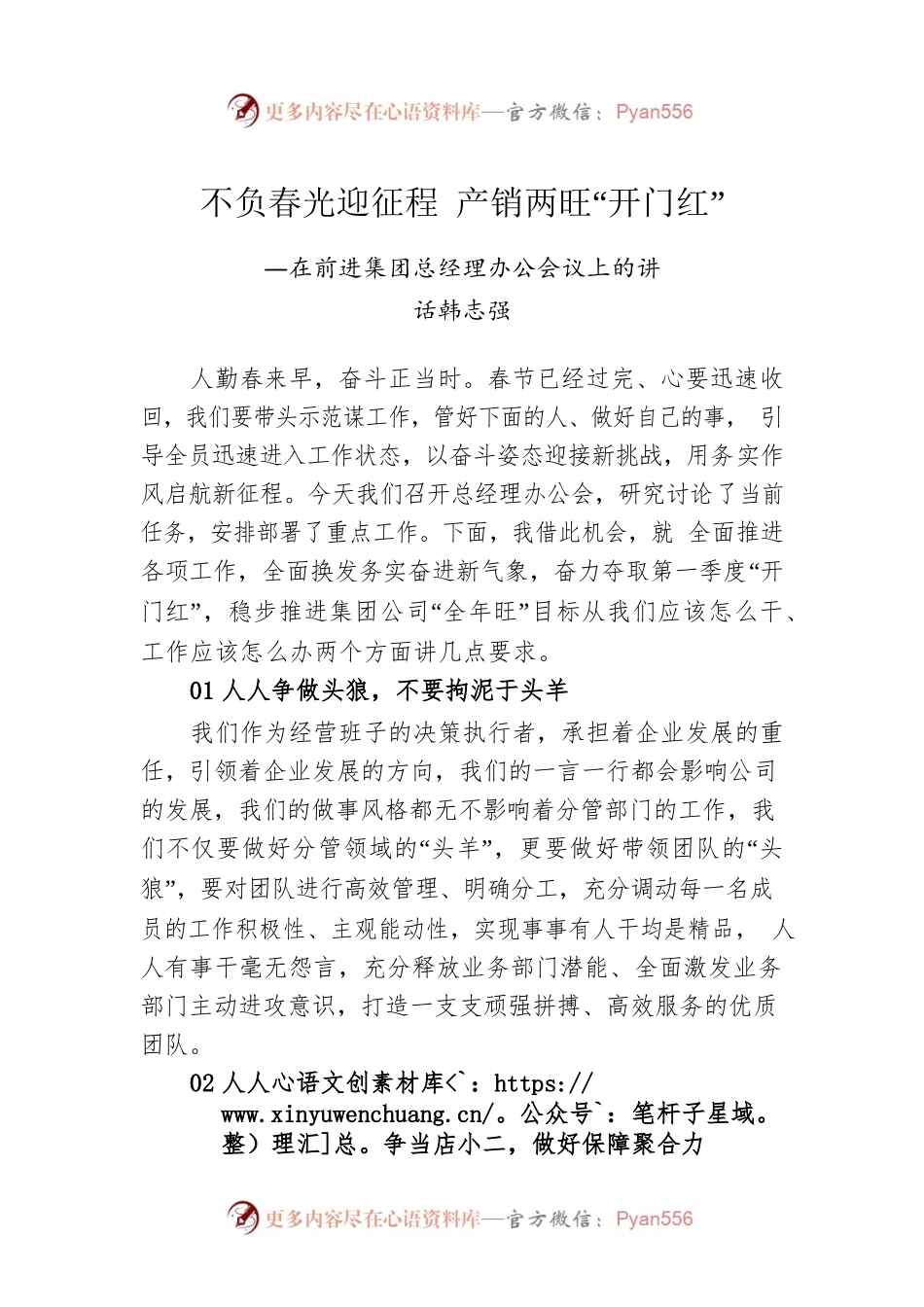 韩志强：在前进集团总经理办公会议上的讲话.docx_第1页