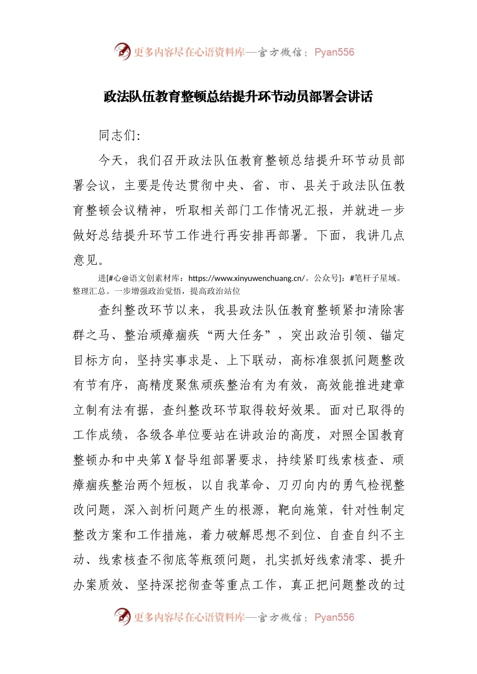 队伍教育整顿总结提升环节动员部署会讲话.docx_第1页