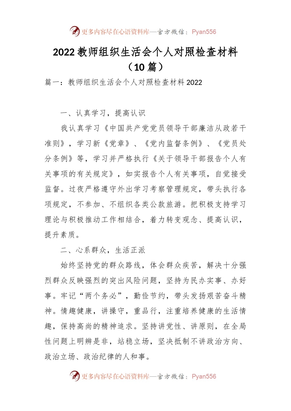 （10篇）2022教师组织生活会个人对照检查材料.docx_第1页