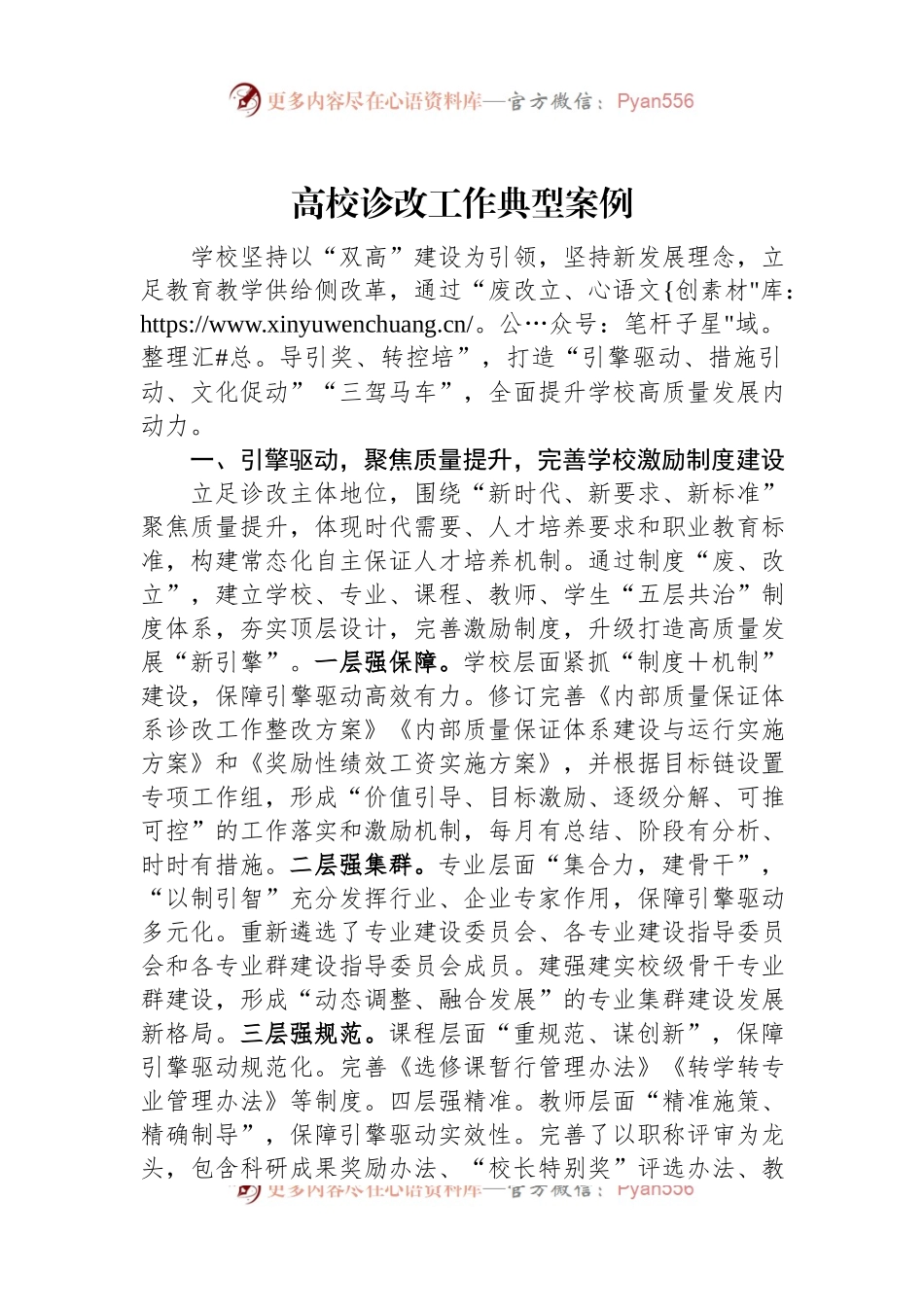 高校诊改工作典型案例.docx_第1页