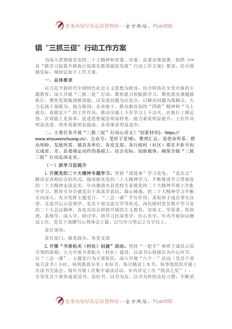 镇“三抓三促”行动工作方案.docx_第1页