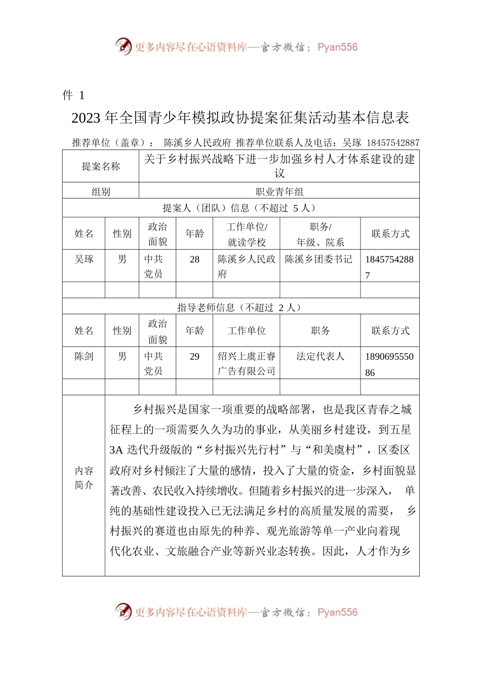 青少年模拟政协提案.docx_第1页