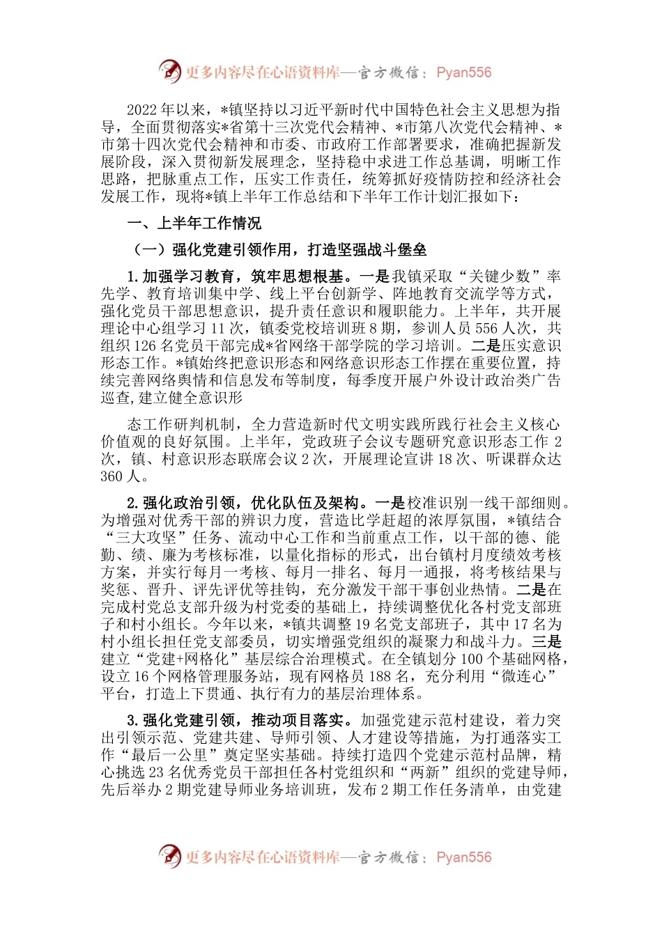 镇政府2022年工作汇报材料.docx_第1页