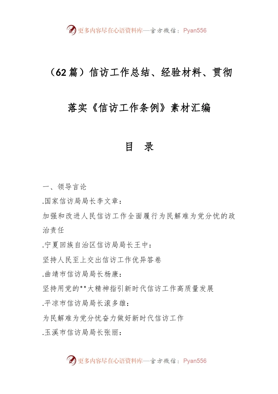 （62篇）信访工作总结、经验材料、贯彻落实《信访工作条例》素材汇编.docx_第1页