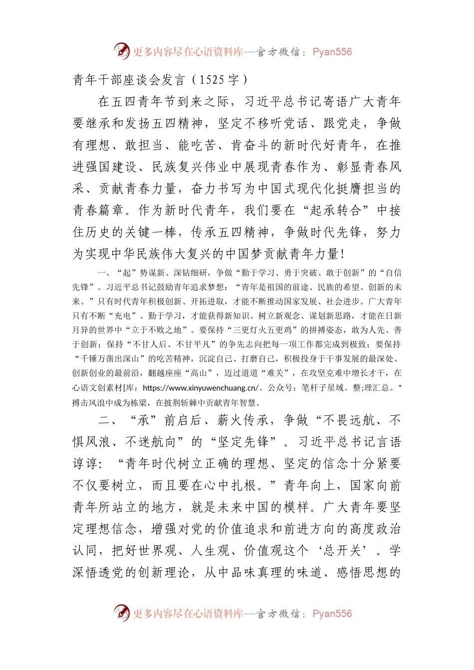 青年干部座谈会发言（1525字）.docx_第1页