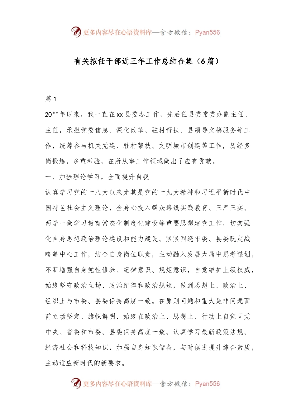 （6篇）有关拟任干部近三年工作总结合集.docx_第1页