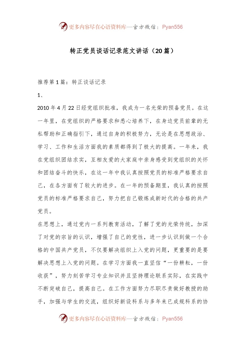 （20篇）转正党员谈话记录范文讲话.docx_第1页