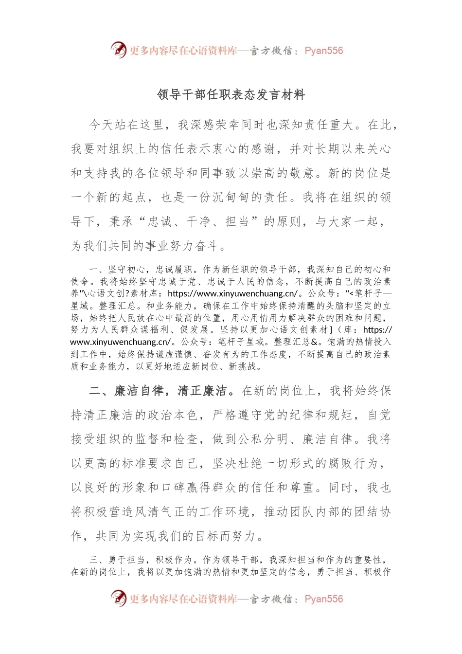 领导干部任职表态发言材料.docx_第1页