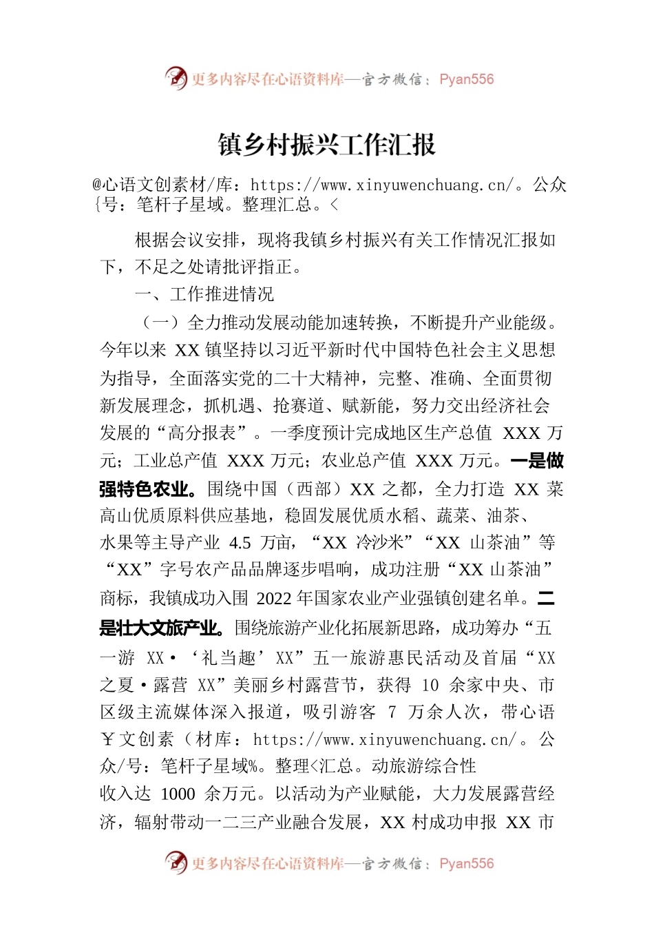 镇乡村振兴工作汇报.docx_第1页