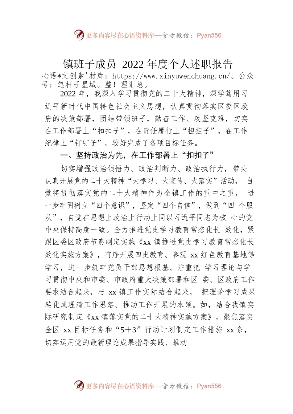 镇班子成员2022年度个人述职报告.docx_第1页