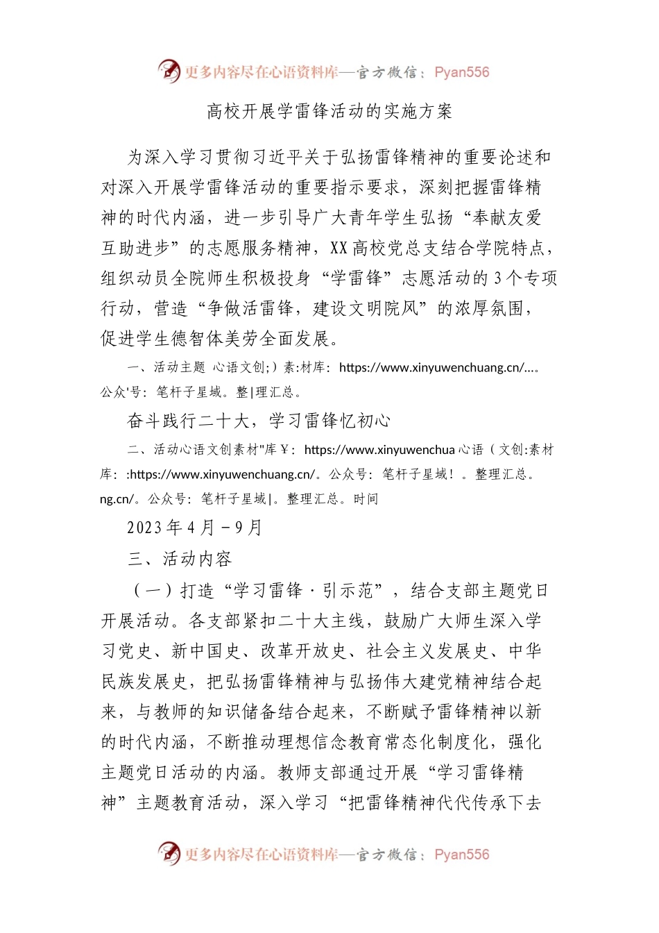 高校开展学雷锋活动的实施方案.docx_第1页