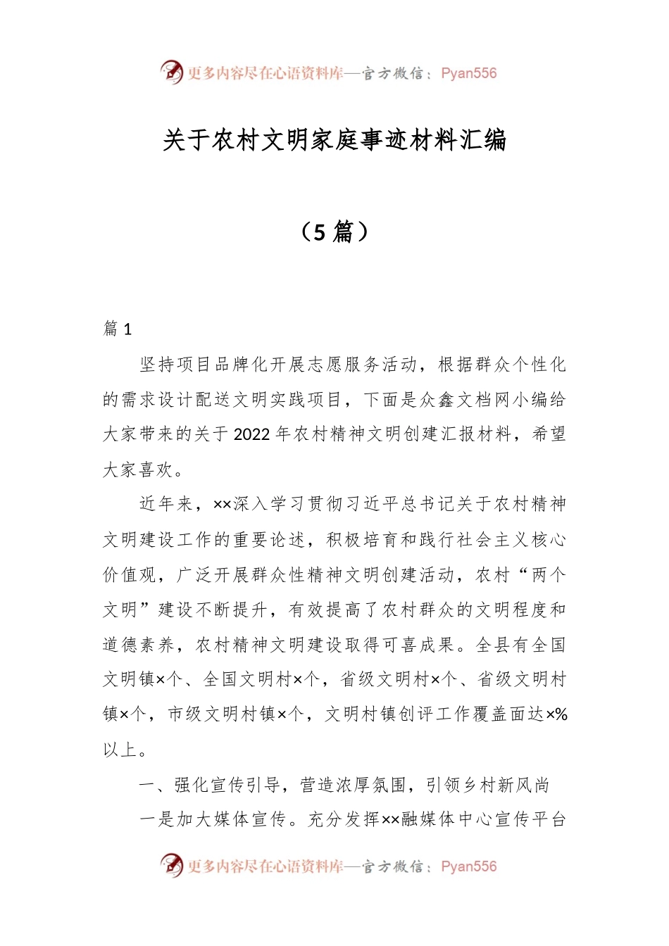 （5篇）关于农村文明家庭事迹材料汇编.docx_第1页