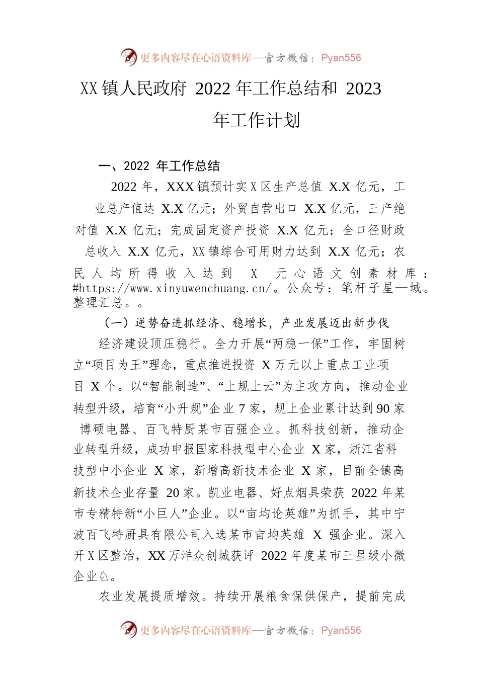 镇人民政府2022年工作总结和2023年工作计划.docx_第1页