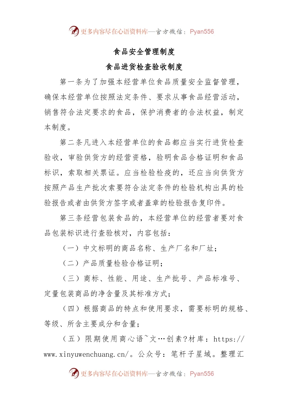 食品安全管理制度.docx_第1页