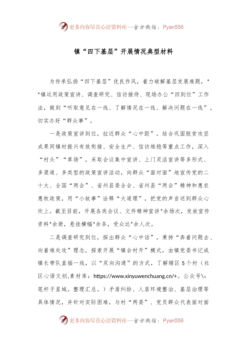 镇“四下基层”开展情况典型材料.docx_第1页