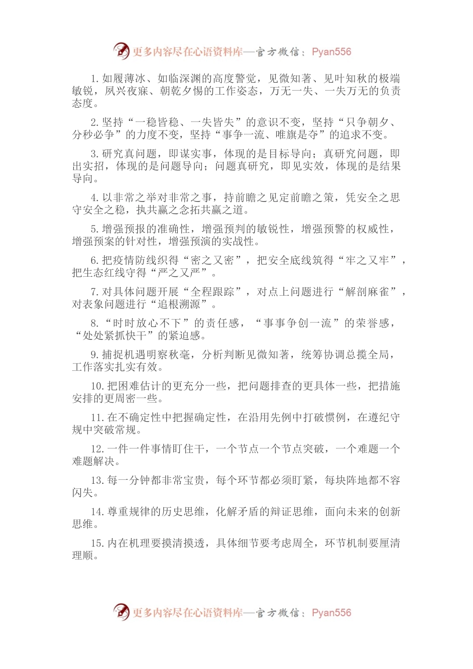 问题风险类排比句40例（2022年8月9日）.docx_第1页