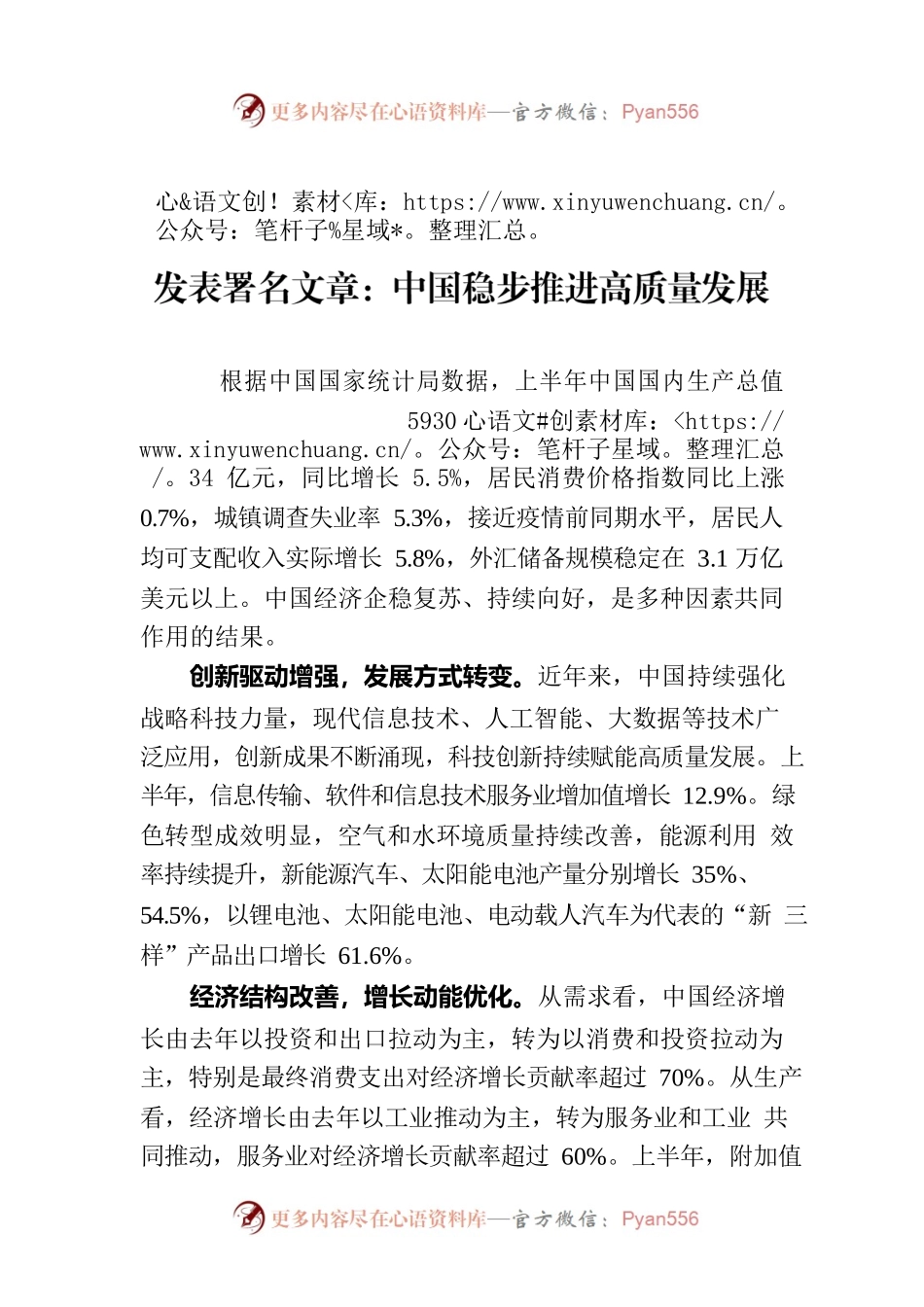 驻圣克鲁斯总领事王家雷在玻利维亚媒体发表署名文章：中国稳步推进高质量发展（20230805）.docx_第1页
