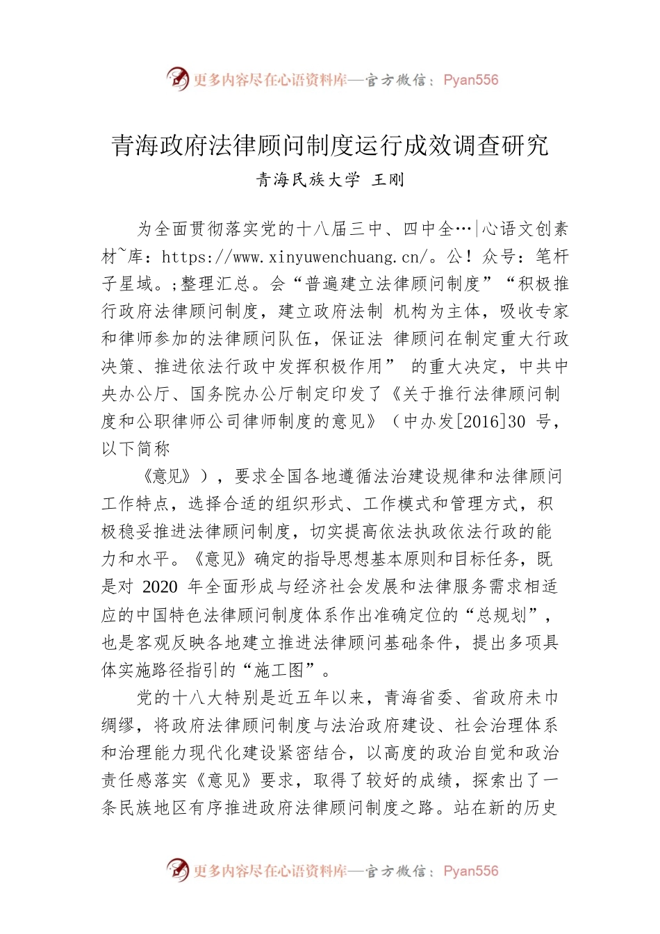 青海政府法律顾问制度运行成效调查研究.docx_第1页