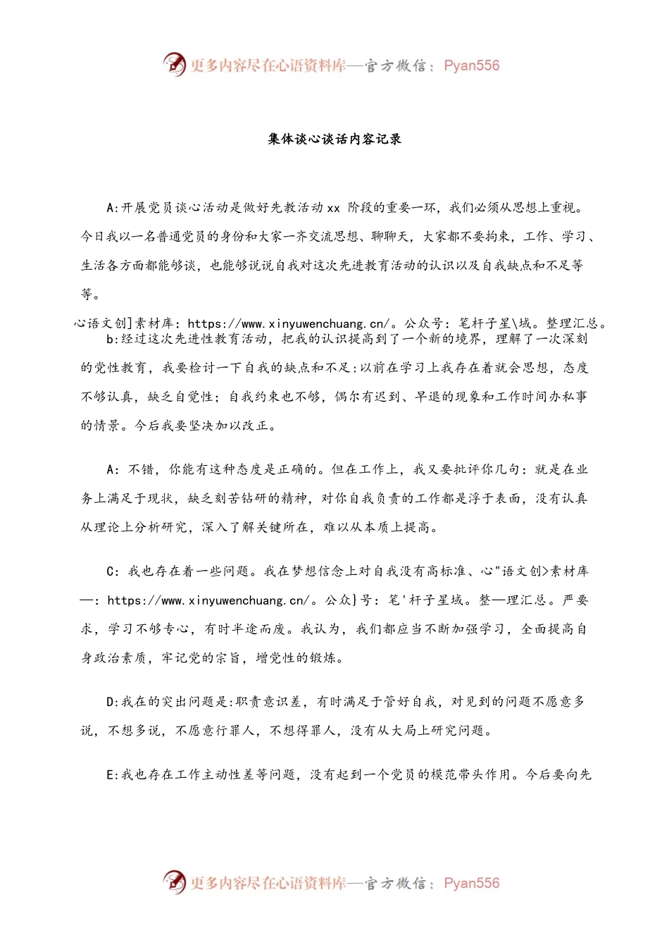 集体谈心谈话内容记录.docx_第1页