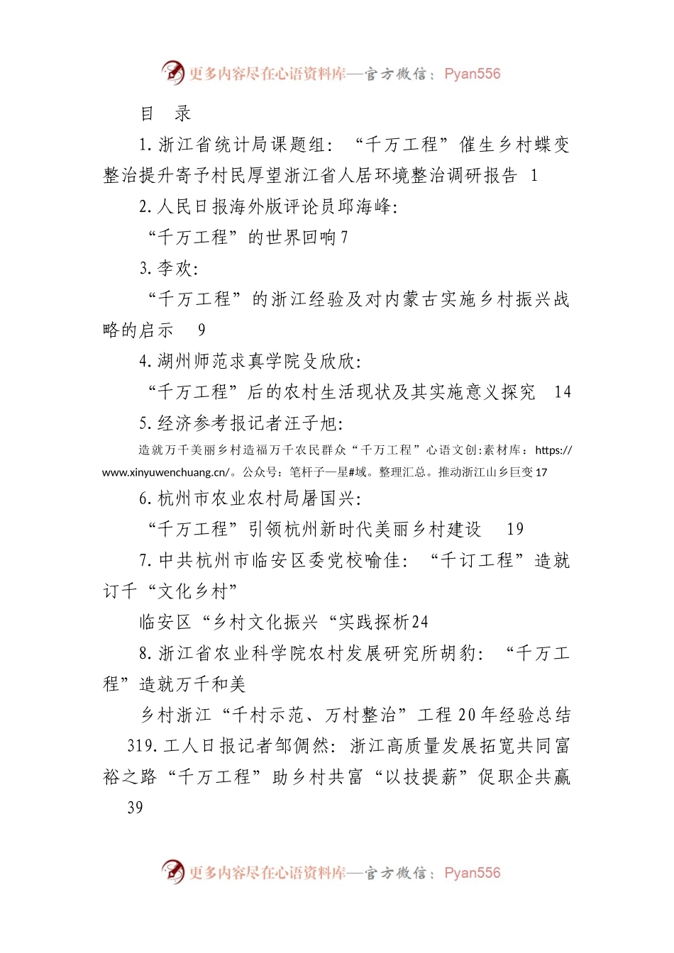 （26篇）“千万工程”素材汇编（乡村建设、乡村振兴）.docx_第1页