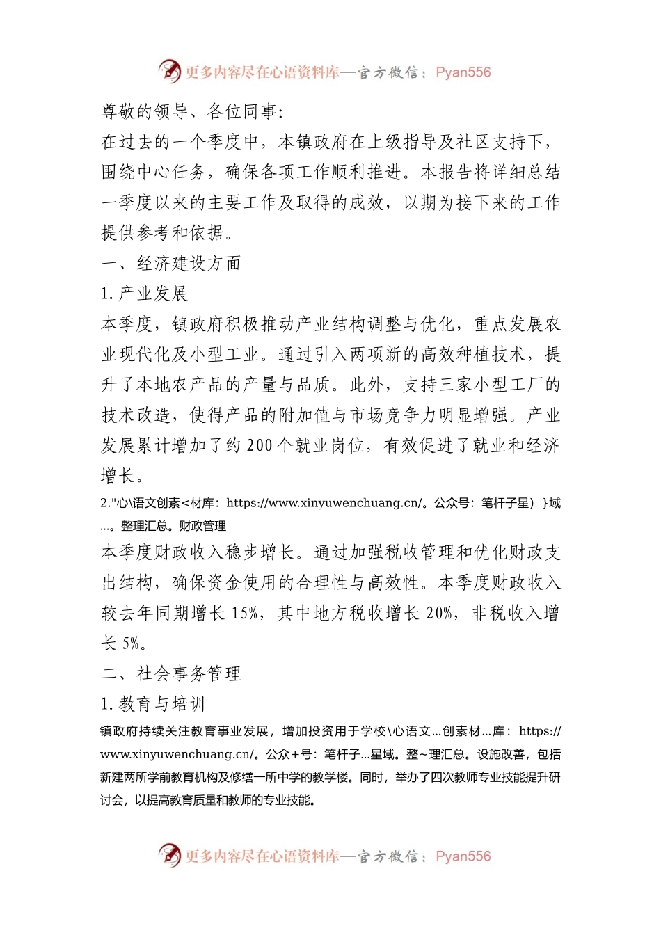 镇政府一季度工作总结报告.docx_第1页