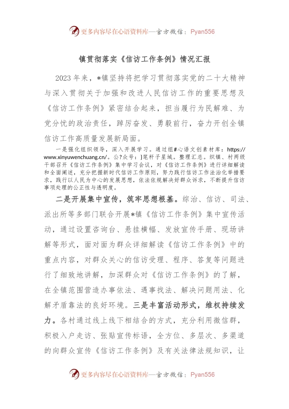 镇贯彻落实《信访工作条例》情况汇报.docx_第1页