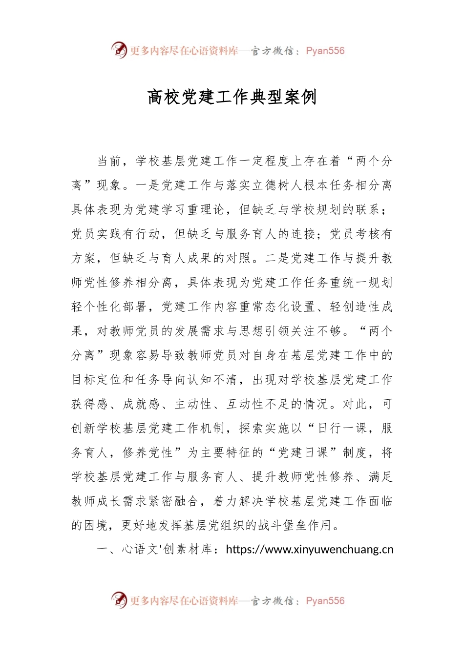 高校党建工作典型案例.docx_第1页