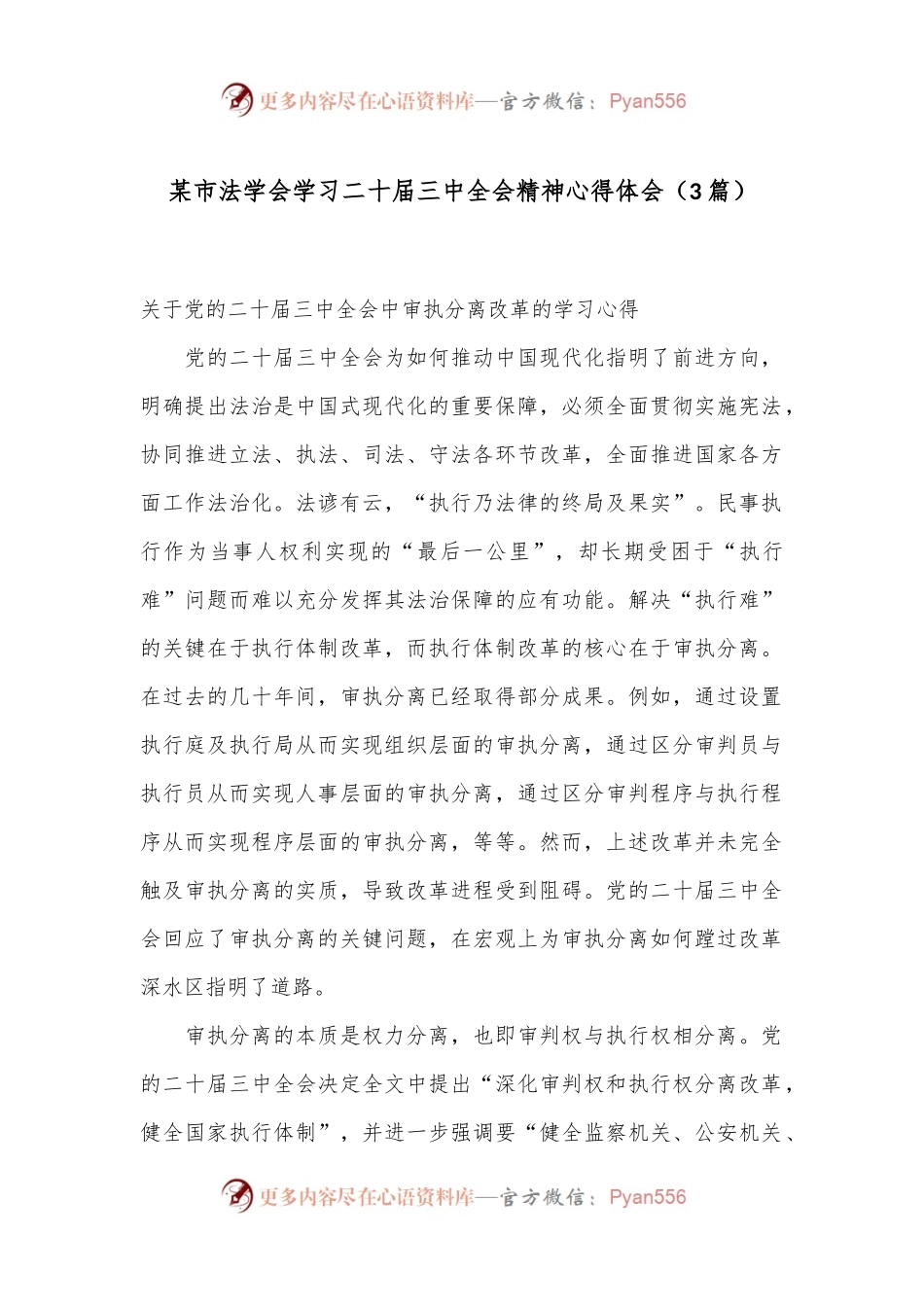 （3篇）某市法学会学习二十届三中全会精神心得体会.docx_第1页