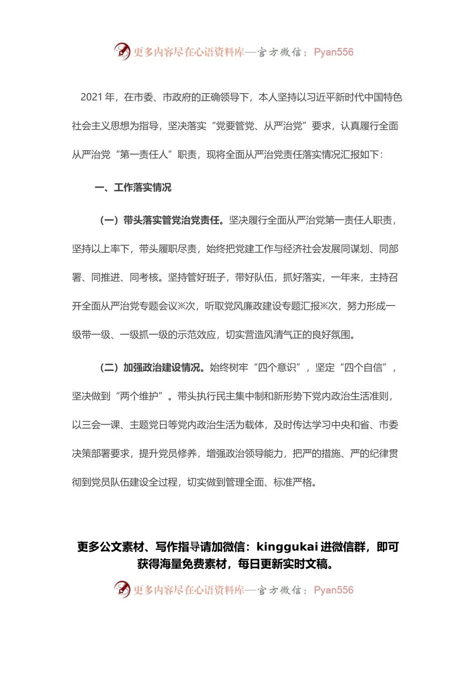 镇全面从严治党述责述廉报告.docx_第1页