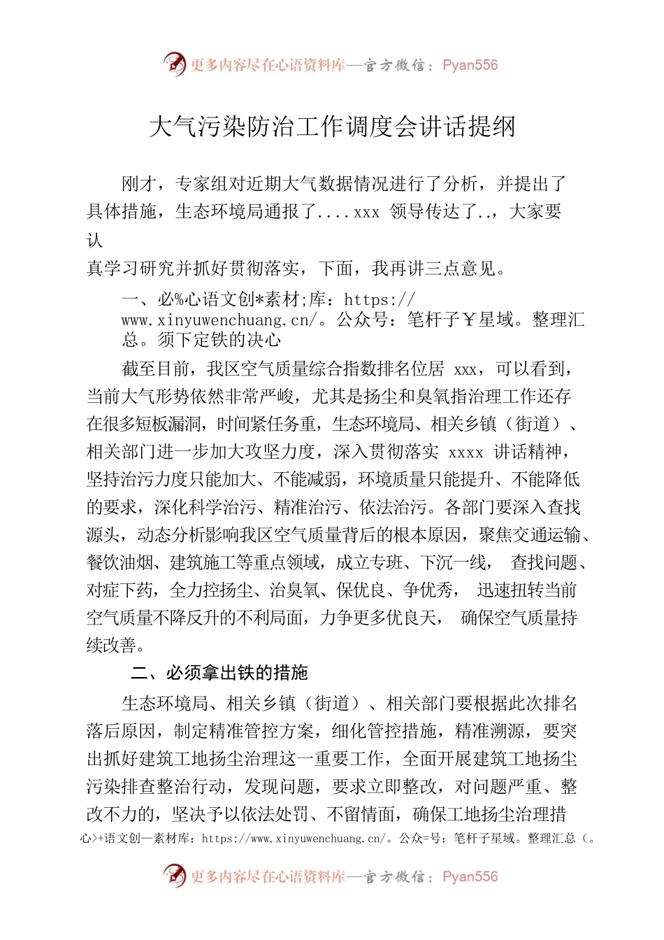 领导在大气污染防治调度会上的发言提纲.docx_第1页