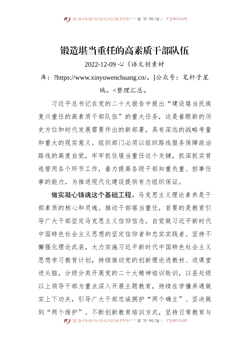 锻造堪当重任的高素质干部队伍.docx_第1页