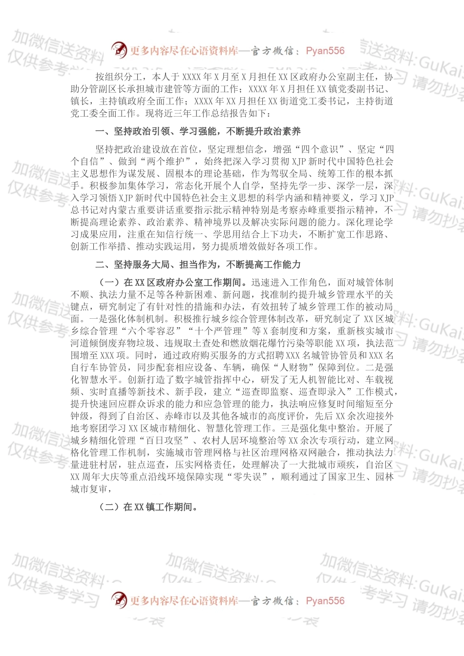 领导干部三年工作总结（1）.docx_第1页