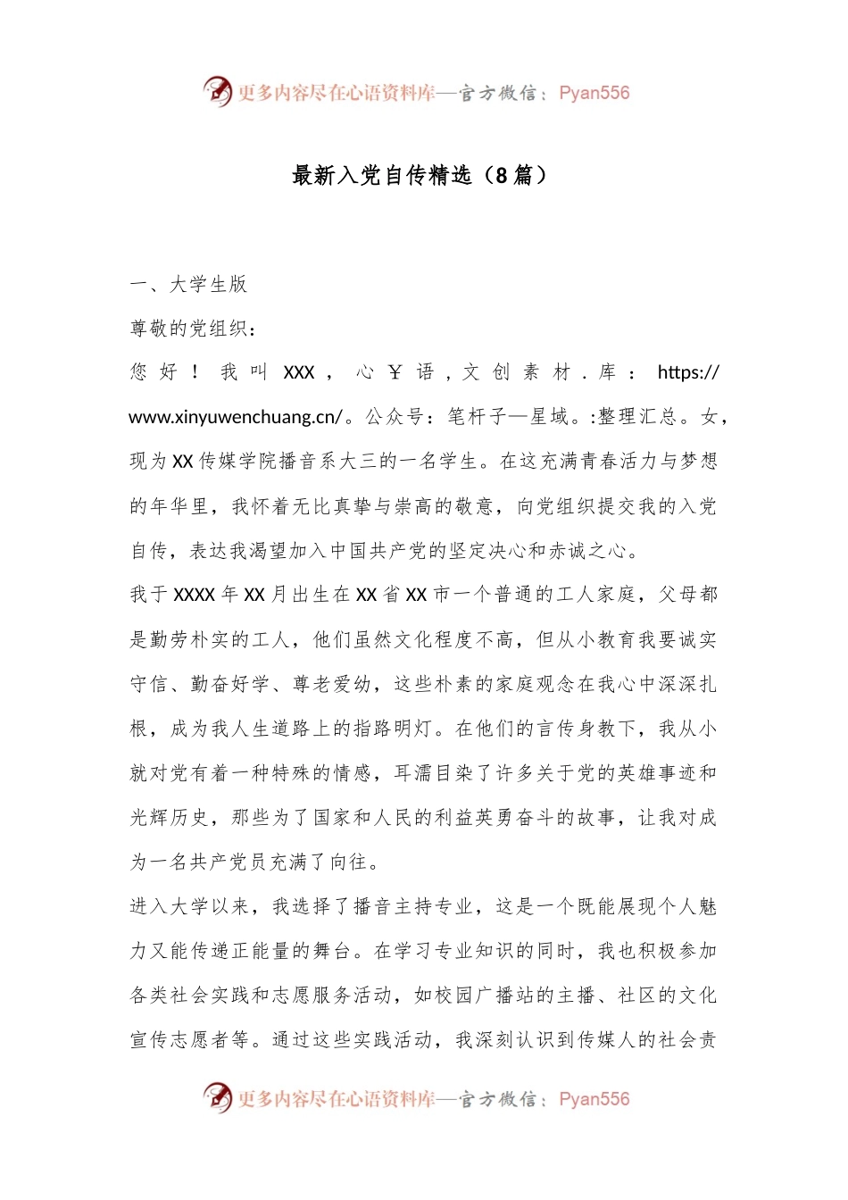 （8篇）最新入党自传精选.docx_第1页