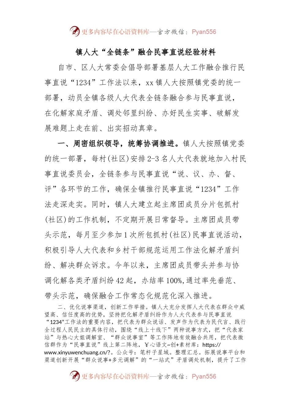 镇人大“全链条”融合民事直说经验材料.docx_第1页