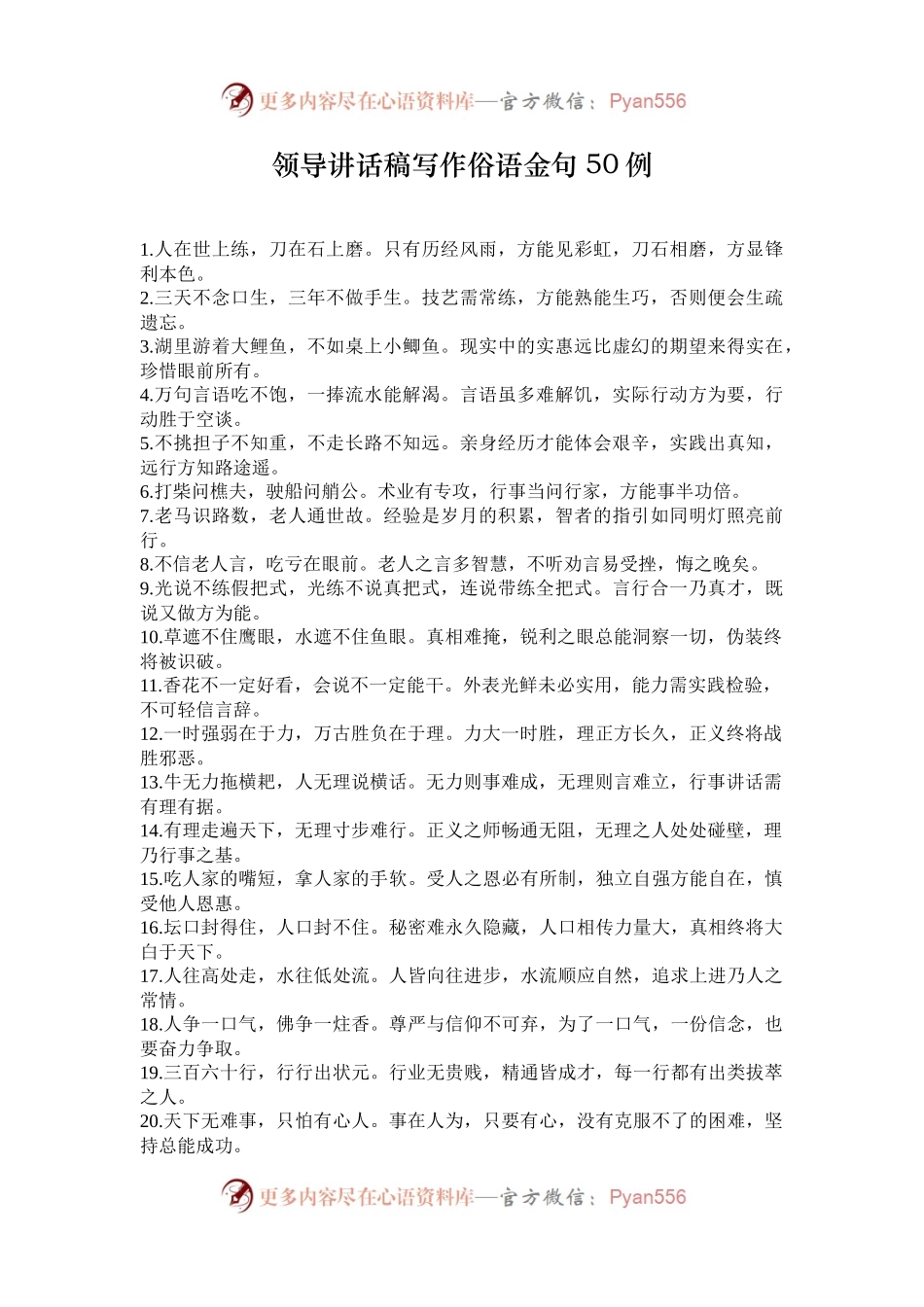 领导讲话稿写作俗语金句50例.docx_第1页