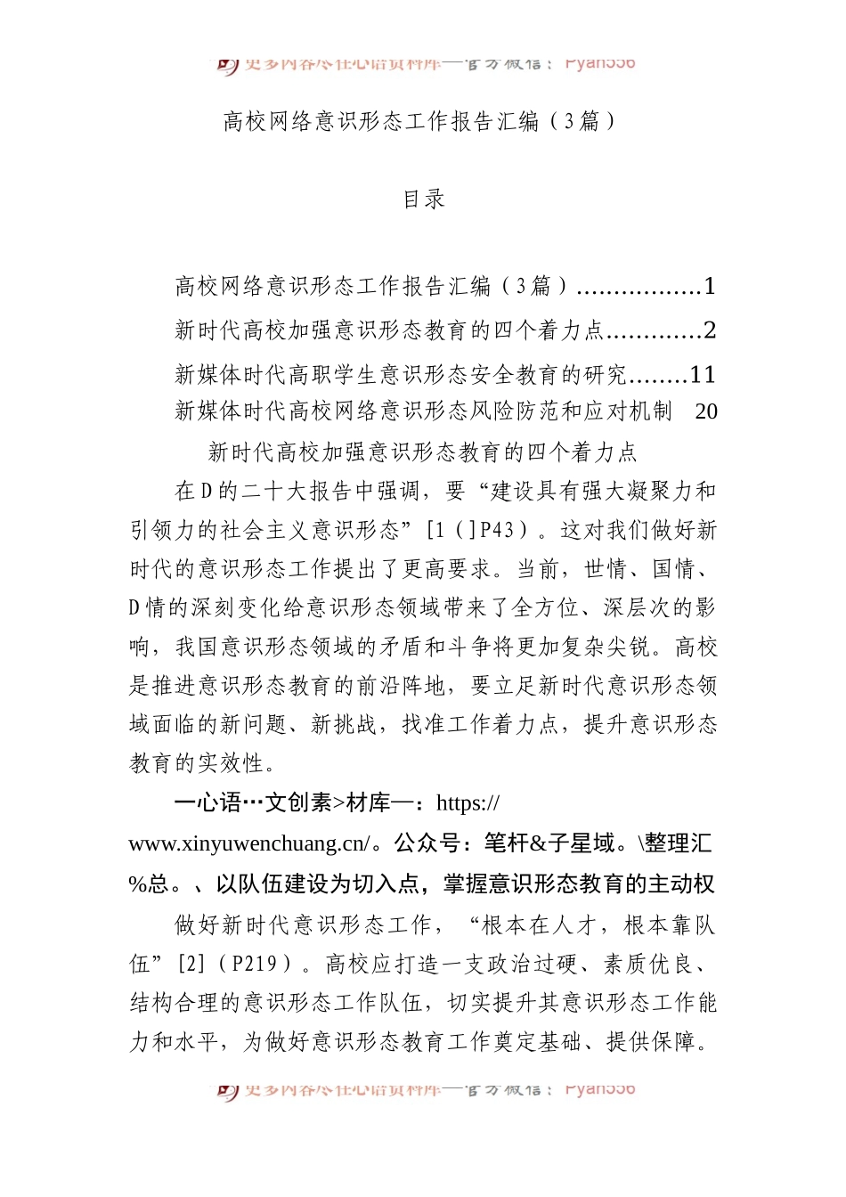 高校网络意识形态工作报告汇编（3篇）.docx_第1页