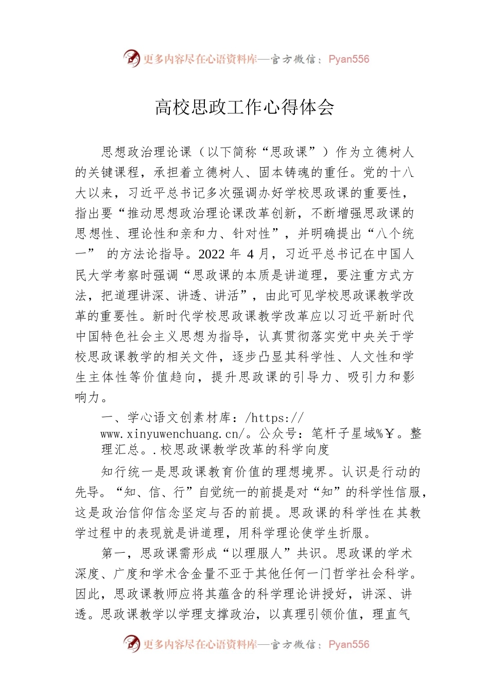 高校思政工作心得体会.docx_第1页