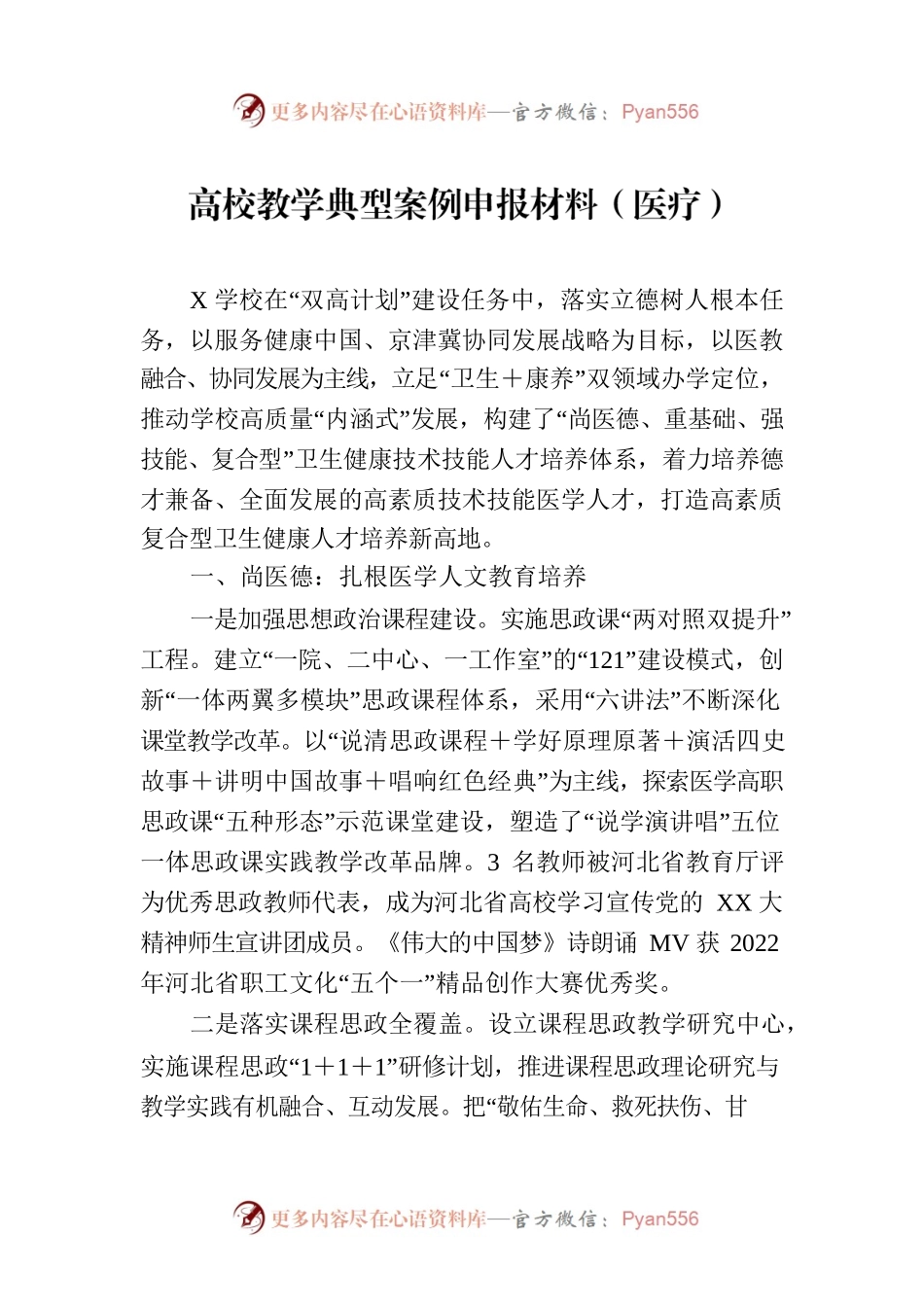 高校教学典型案例申报材料（医疗）.docx_第1页