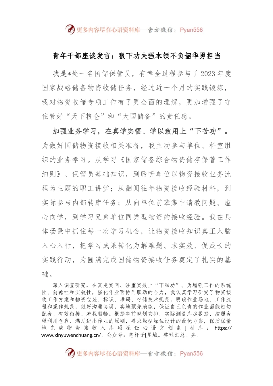 青年干部座谈发言：狠下功夫强本领 不负韶华勇担当.docx_第1页