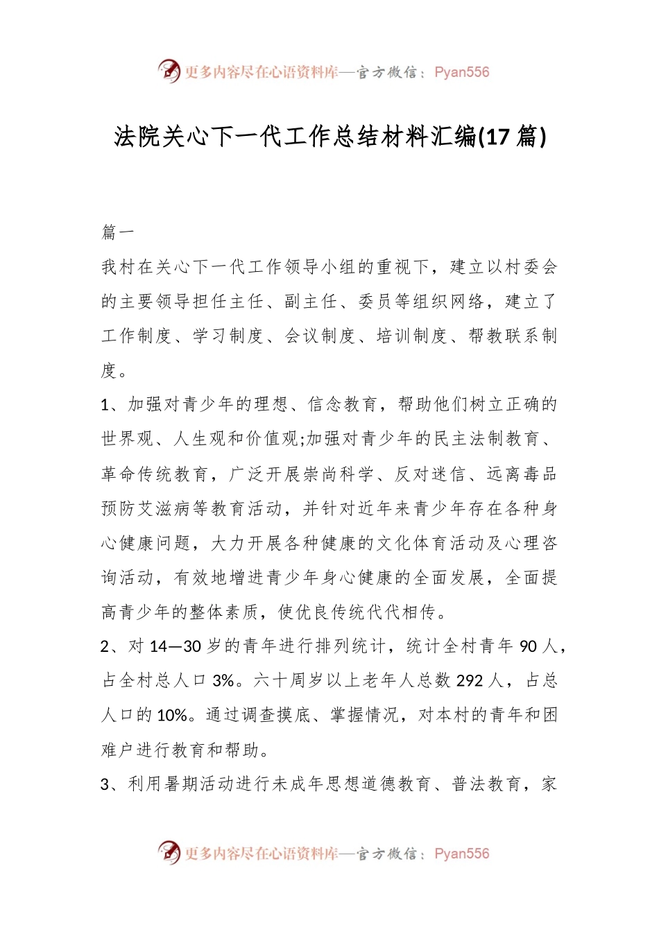 （17篇）法院关心下一代工作总结材料汇编.docx_第1页