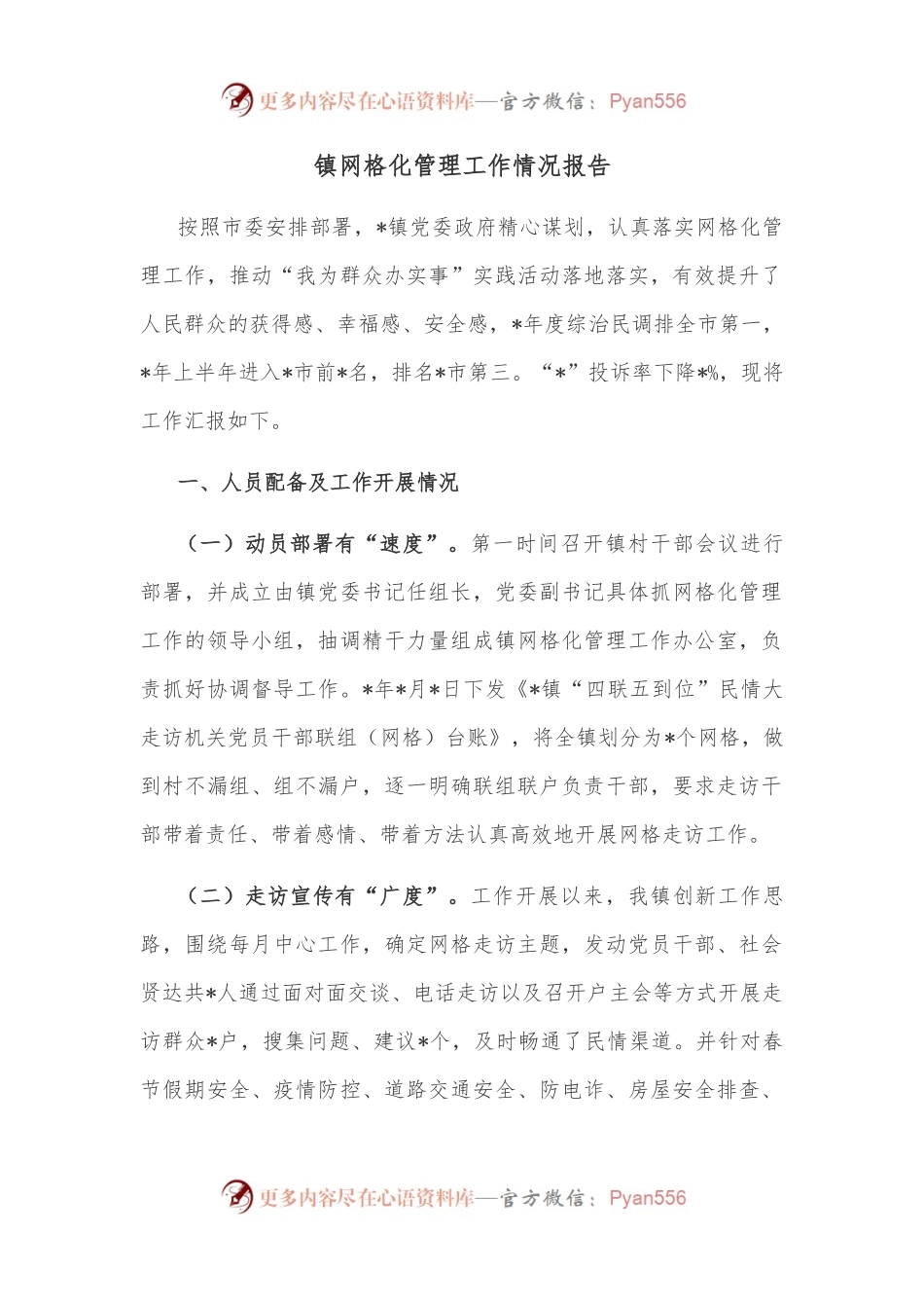 镇网格化管理工作情况报告.docx_第1页