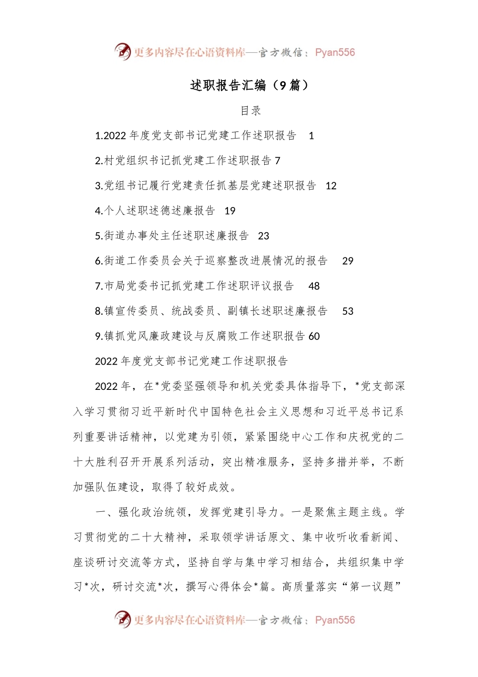 （9篇）公职人员2022年度述职报告汇编.docx_第1页