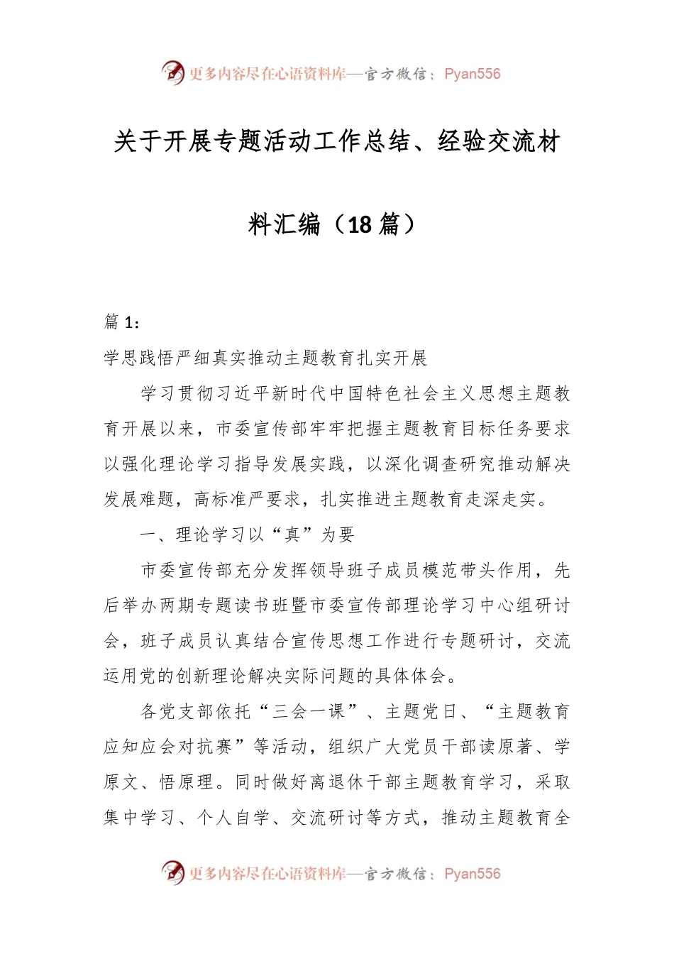 （18篇）关于开展专题活动工作总结、经验交流材料汇编.docx_第1页