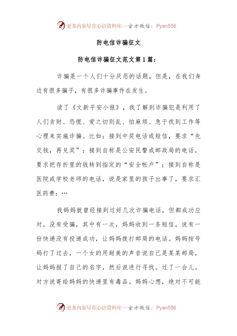防电信诈骗征文.docx_第1页